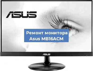 Замена конденсаторов на мониторе Asus MB16ACM в Москве